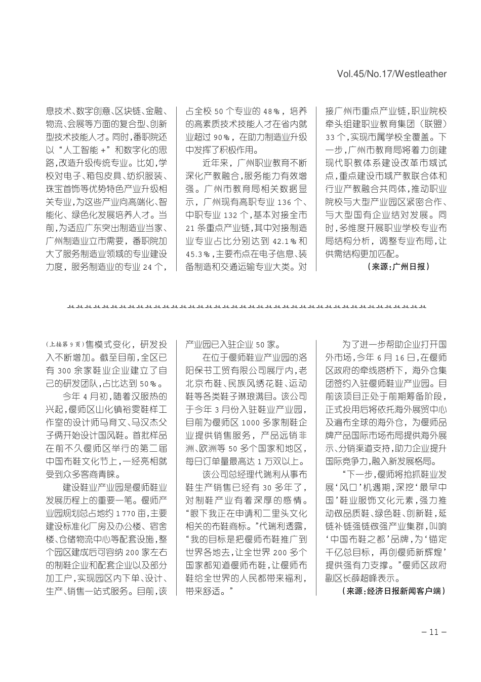 河南洛阳偃师布鞋“走”向世界.pdf_第2页