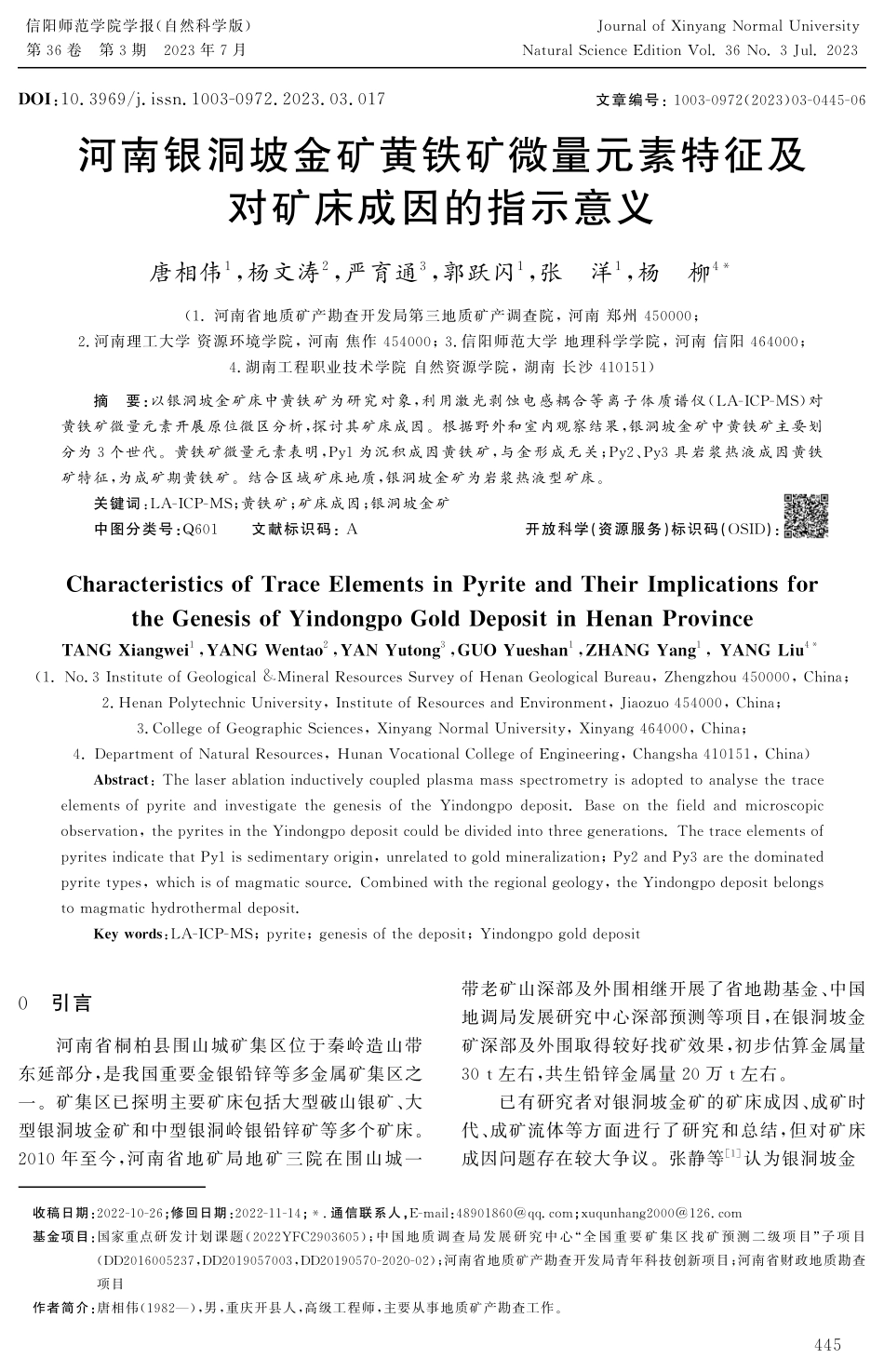 河南银洞坡金矿黄铁矿微量元素特征及对矿床成因的指示意义.pdf_第1页