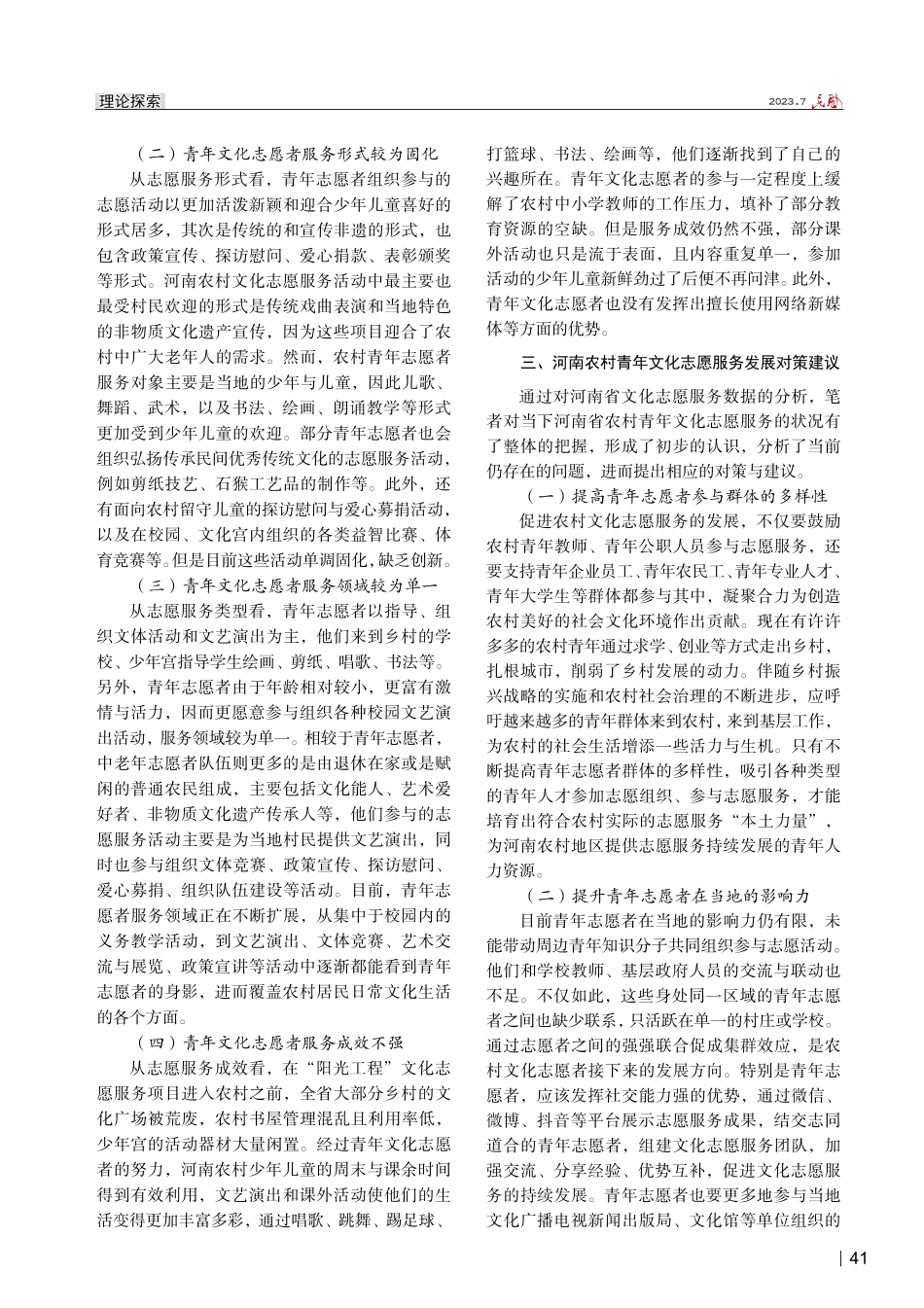 河南省农村青年文化志愿服务现状研究.pdf_第2页