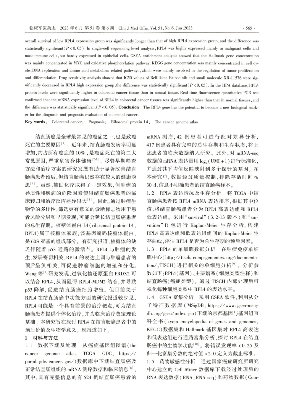 核糖体蛋白L4基因表达水平与结直肠癌预后相关性.pdf_第2页