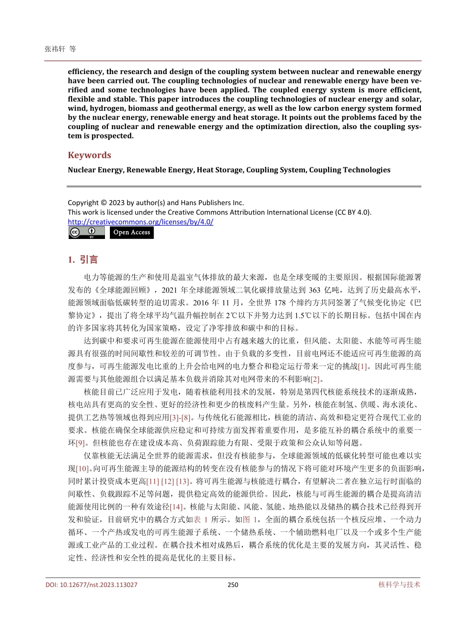 核能与可再生能源耦合技术概述.pdf_第2页