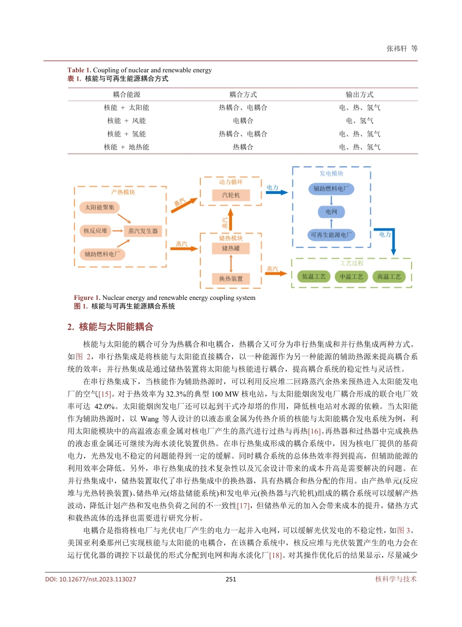 核能与可再生能源耦合技术概述.pdf_第3页