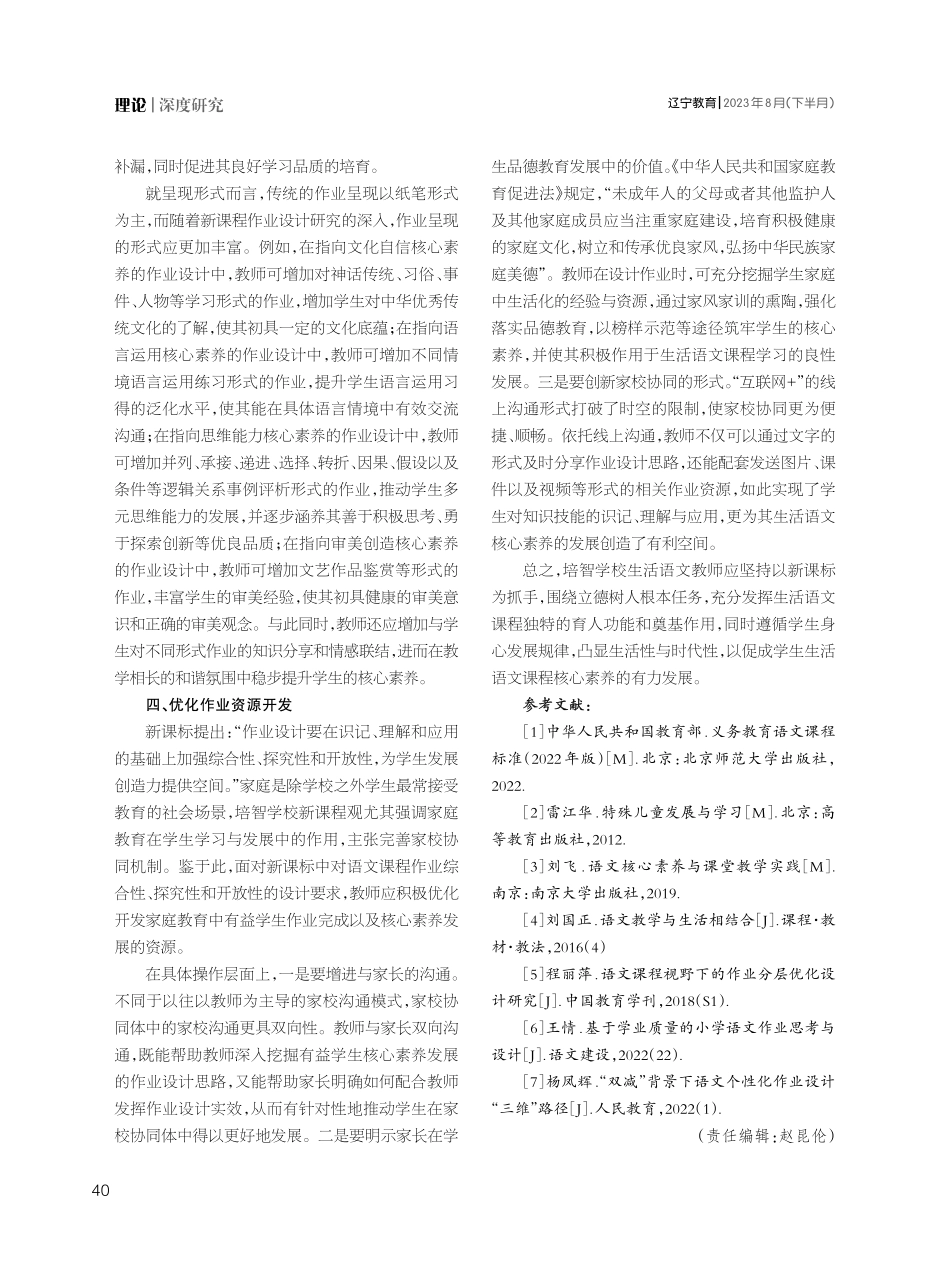 核心素养视域下培智学校生活语文课程作业设计的改进.pdf_第3页