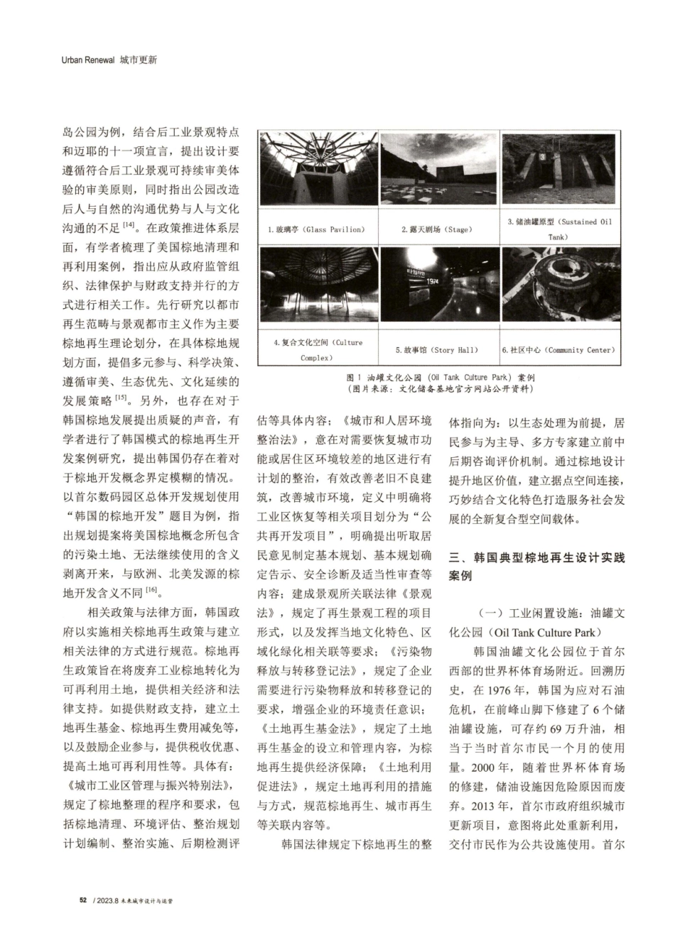 韩国棕地再生的内涵与现状及经验启示——以首尔和仁川及忠清南道棕地项目为例.pdf_第2页