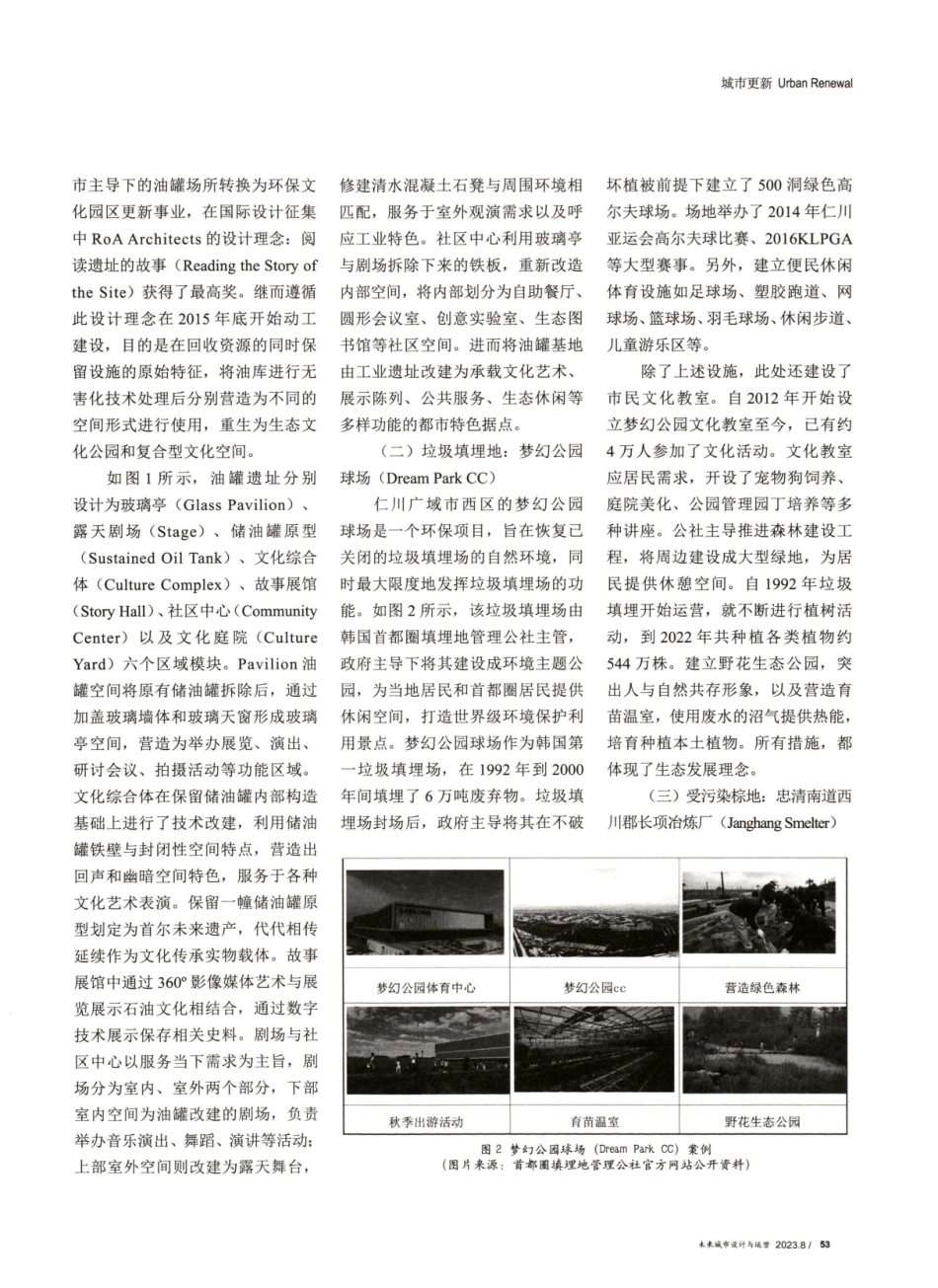 韩国棕地再生的内涵与现状及经验启示——以首尔和仁川及忠清南道棕地项目为例.pdf_第3页