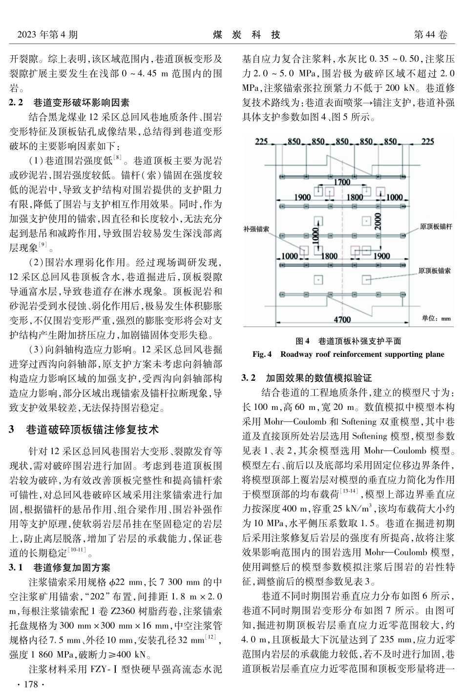 黑龙煤业软岩巷道破碎围岩锚注修复技术研究.pdf_第3页