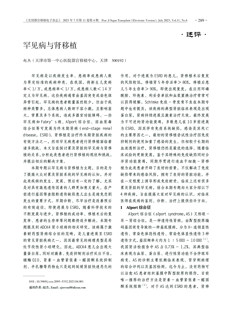 罕见病与肾移植.pdf_第1页