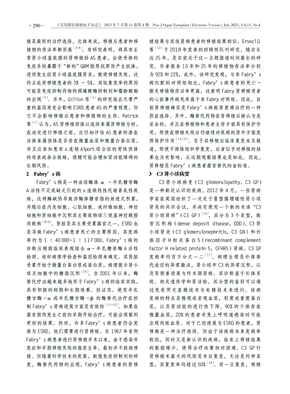 罕见病与肾移植.pdf_第2页