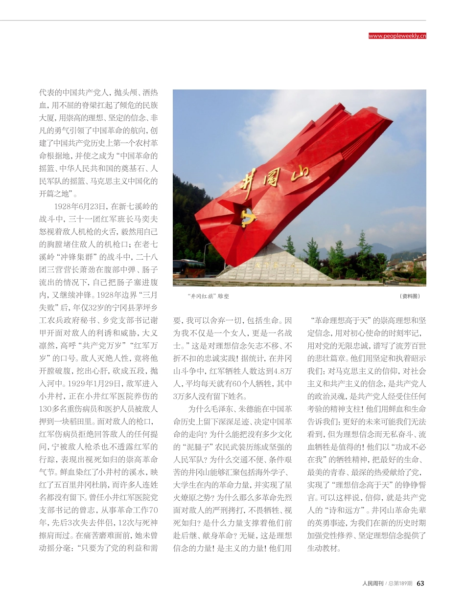 弘扬井冈山精神%2C努力做好“三个人”.pdf_第2页