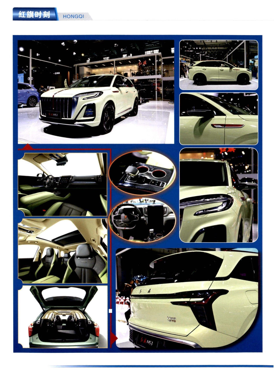 红旗HS3 荣耀上市 售价14.58万元-19.58万元.pdf_第2页