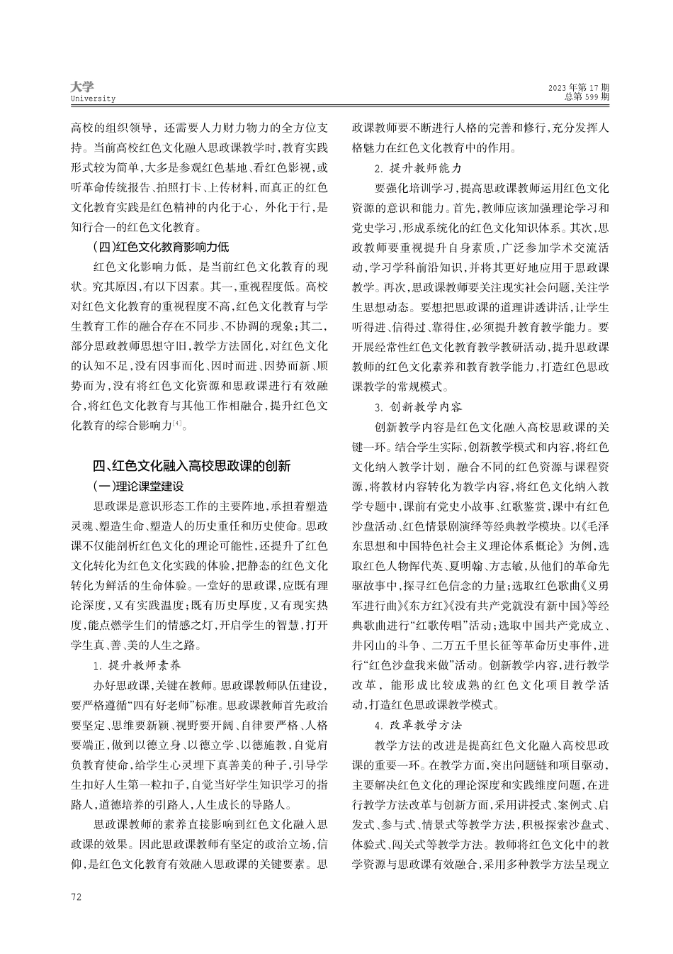 红色文化融入高校思政课教学模式建设研究.pdf_第3页