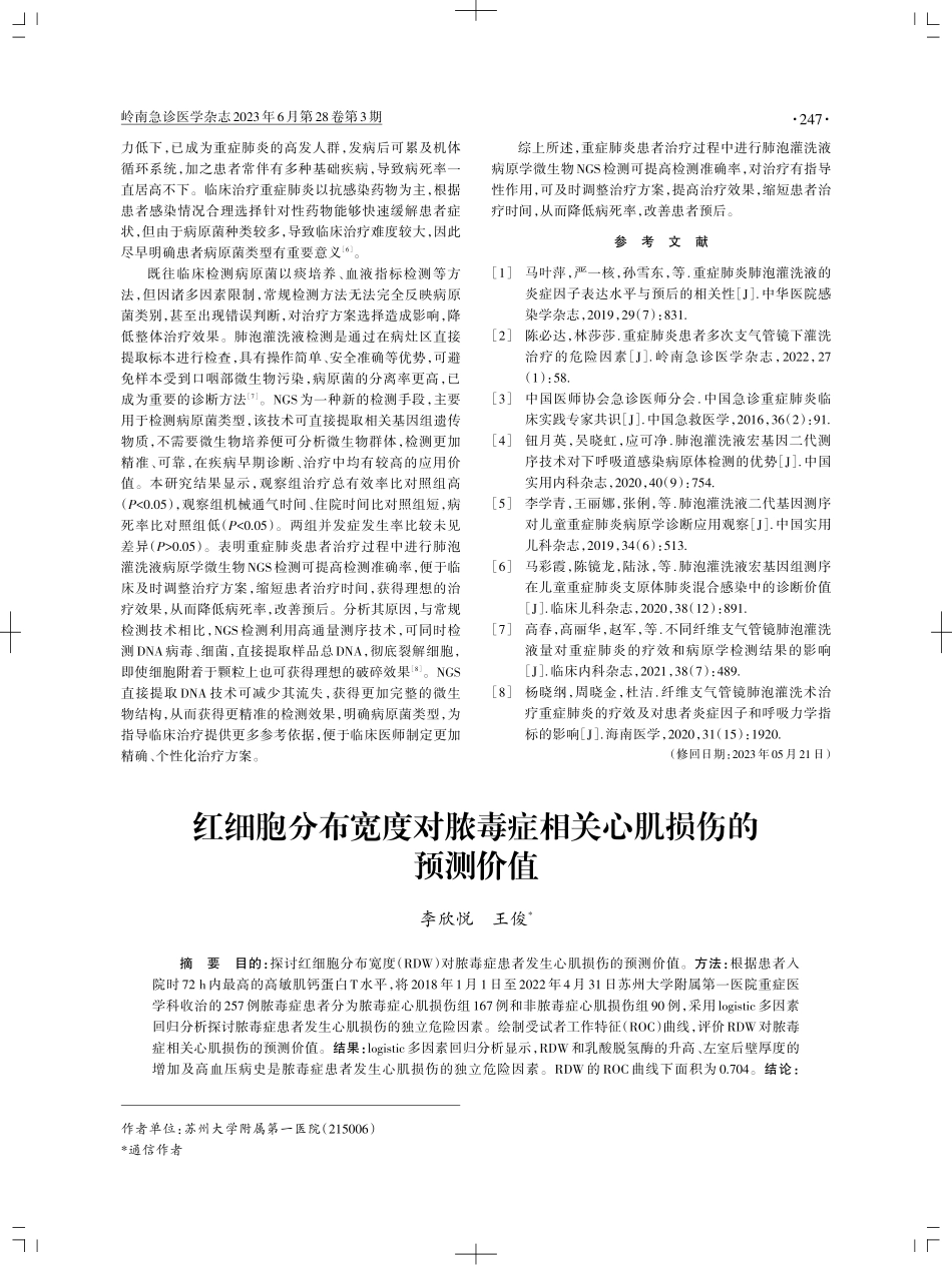 红细胞分布宽度对脓毒症相关心肌损伤的预测价值.pdf_第1页