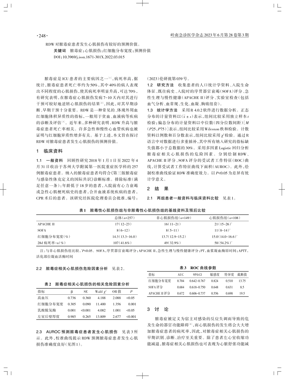 红细胞分布宽度对脓毒症相关心肌损伤的预测价值.pdf_第2页