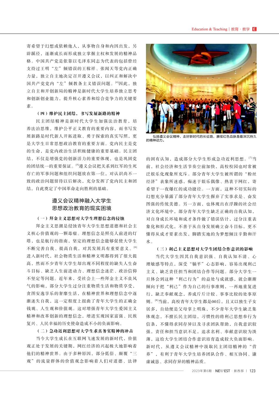 合肥会议精神融入大学生思想政治教育的境遇与实践指向.pdf_第2页