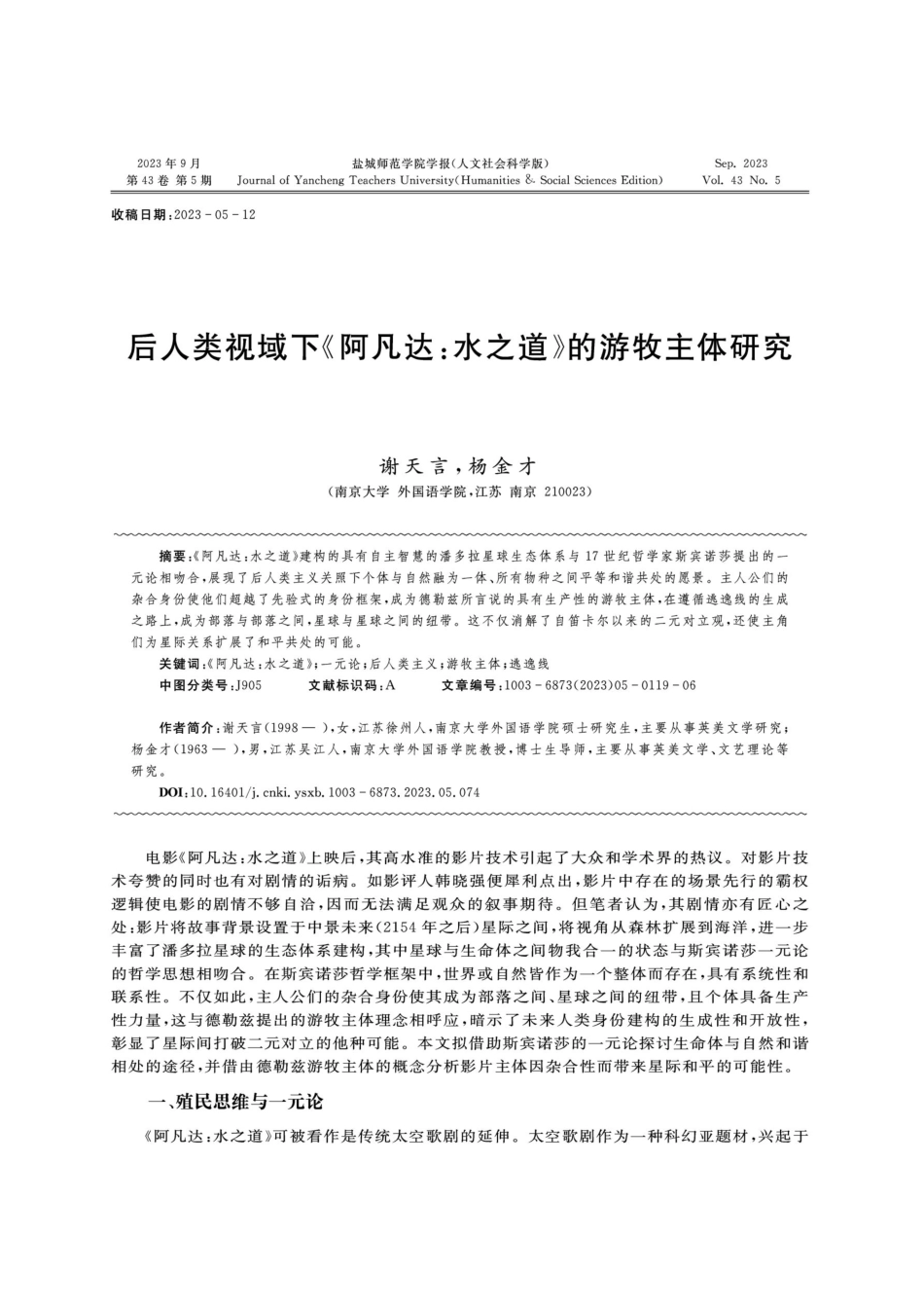 后人类视域下《阿凡达：水之道》的游牧主体研究.pdf_第1页