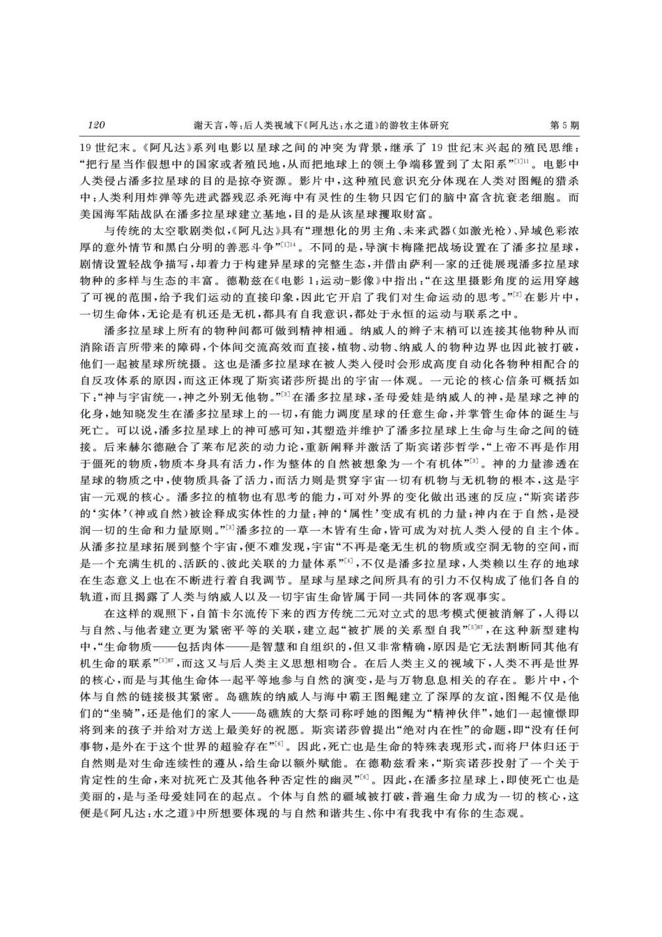 后人类视域下《阿凡达：水之道》的游牧主体研究.pdf_第2页