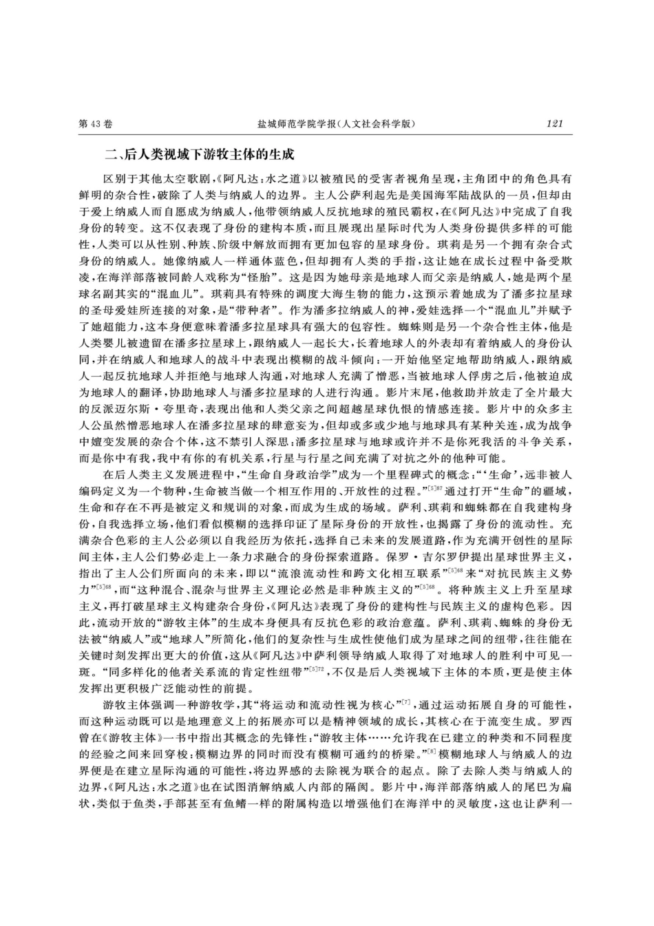 后人类视域下《阿凡达：水之道》的游牧主体研究.pdf_第3页