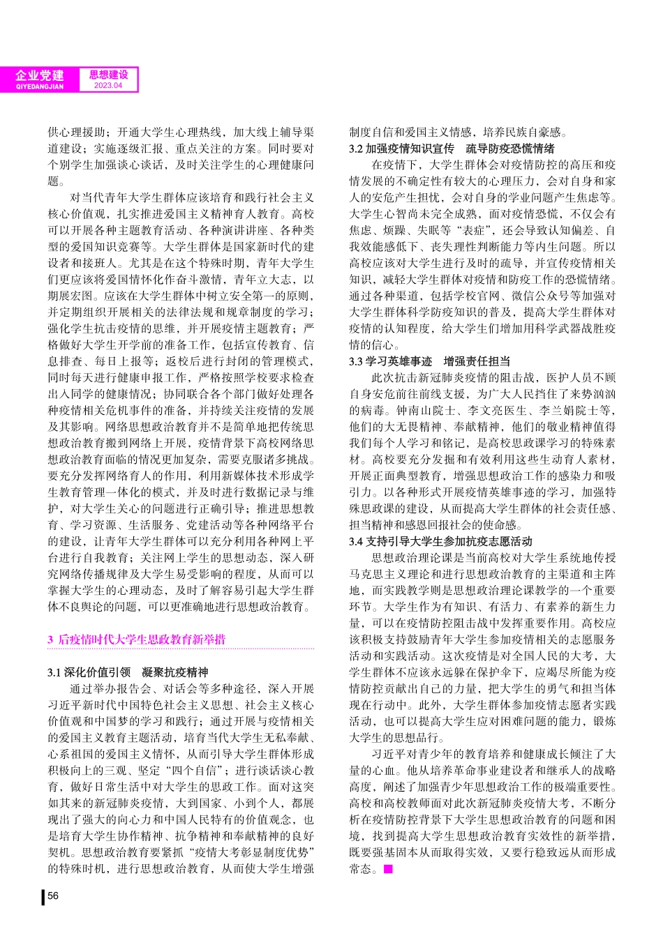后疫情时代大学生思想政治教育实效性探析.pdf_第2页