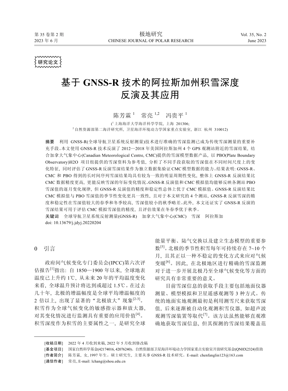 基于GNSS-R技术的阿拉斯加州积雪深度反演及其应用.pdf_第1页