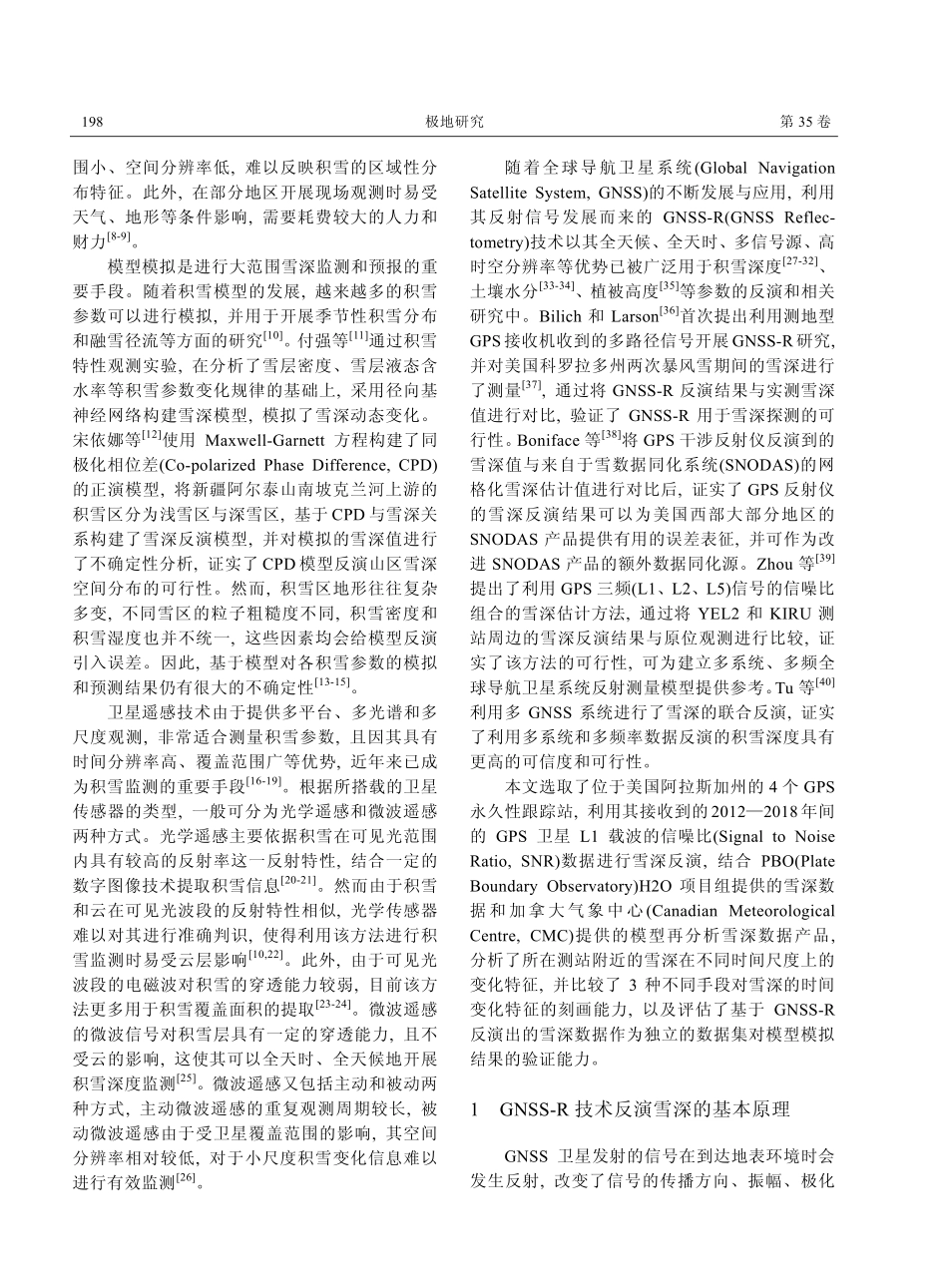 基于GNSS-R技术的阿拉斯加州积雪深度反演及其应用.pdf_第2页