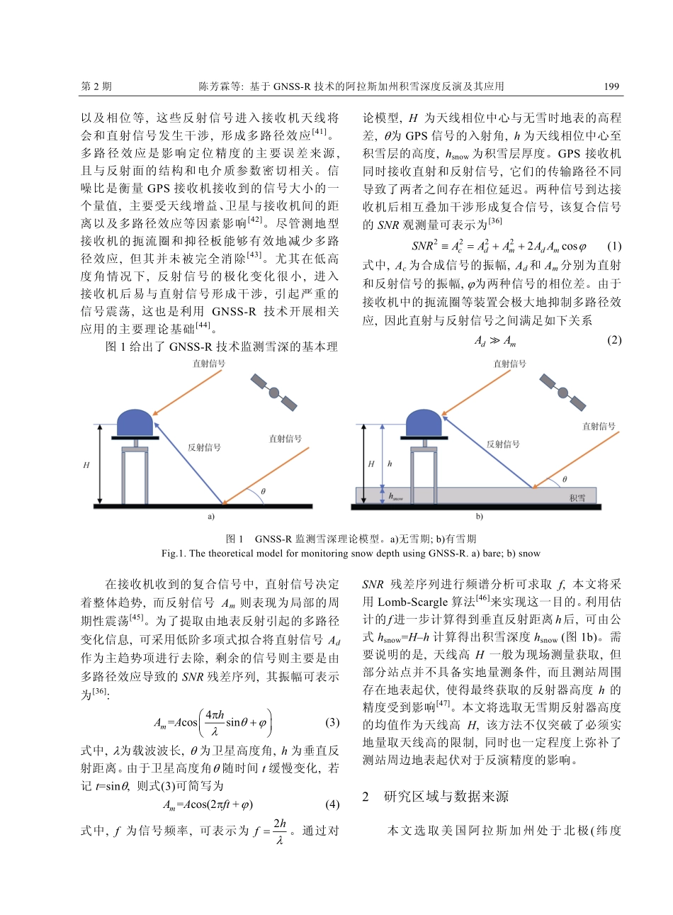 基于GNSS-R技术的阿拉斯加州积雪深度反演及其应用.pdf_第3页