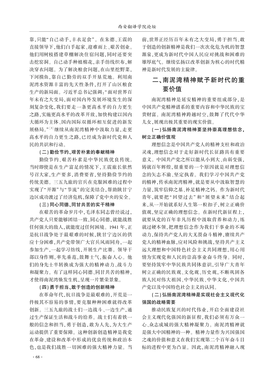 弘扬南泥湾精神的实践路径探析.pdf_第2页