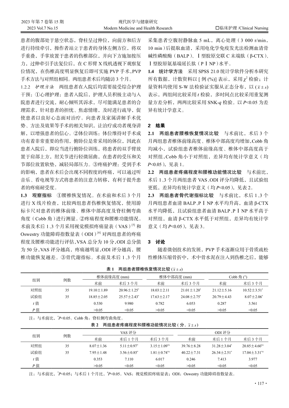 过伸牵引手法复位联合PVP治疗加以综合护理干预对骨质疏松性椎体压缩骨折患者疼痛的缓解作用.pdf_第2页