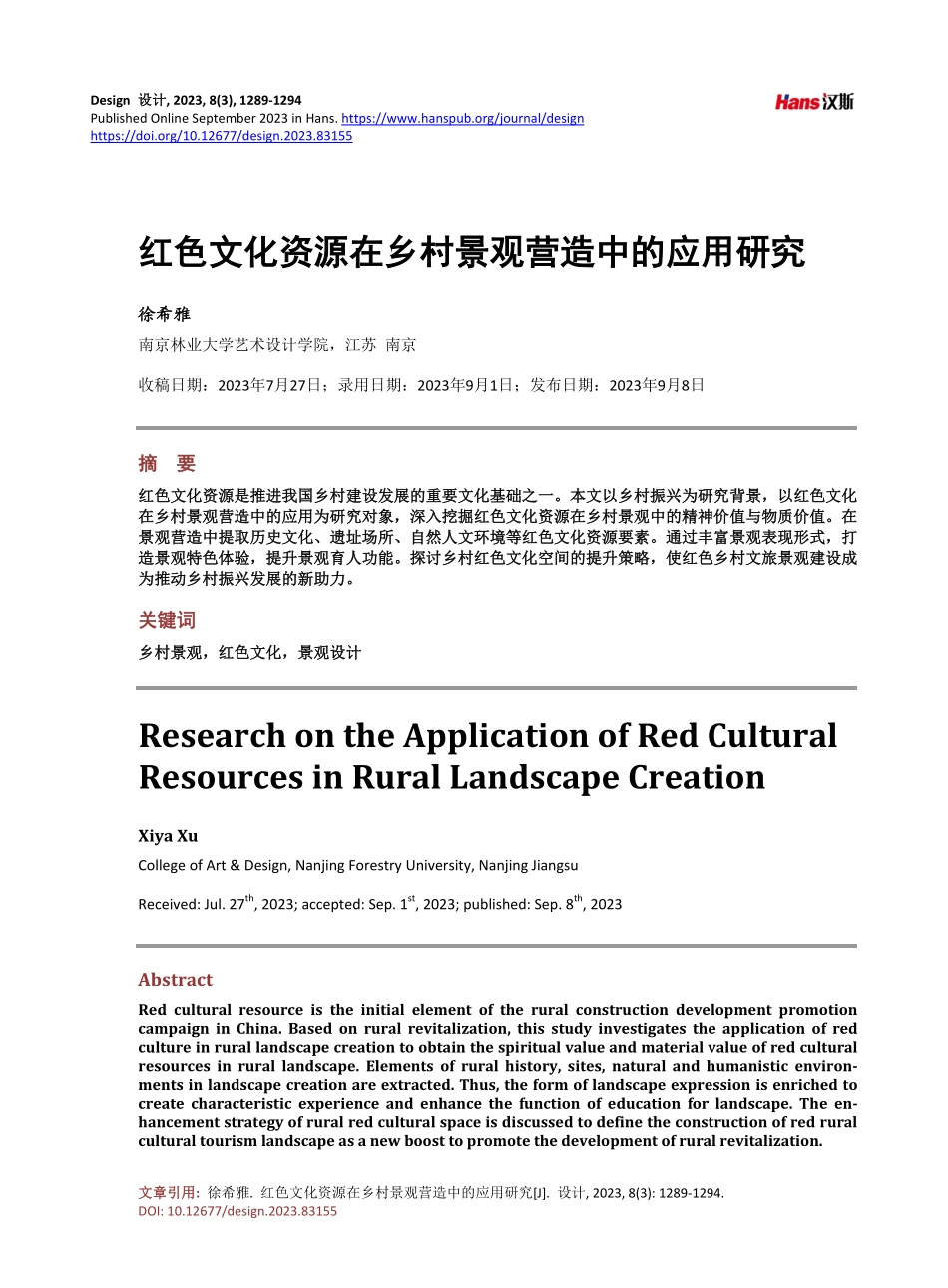 红色文化资源在乡村景观营造中的应用研究.pdf_第1页