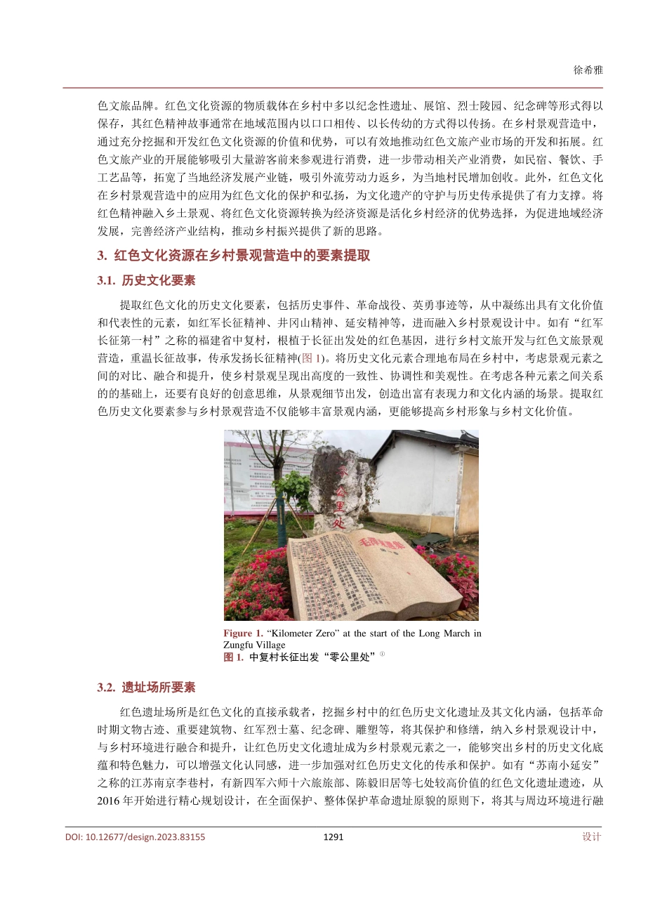 红色文化资源在乡村景观营造中的应用研究.pdf_第3页