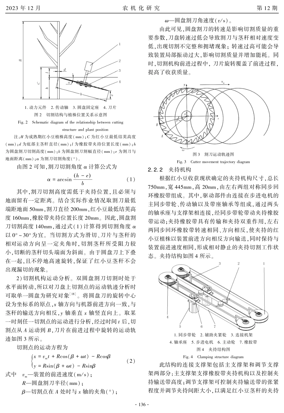 红小豆夹持式收获装置的设计与试验.pdf_第3页