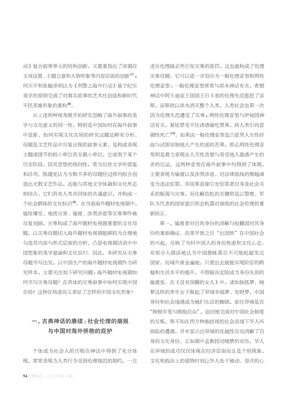 海外题材电视剧中的灾难母题与中国想象.pdf_第2页