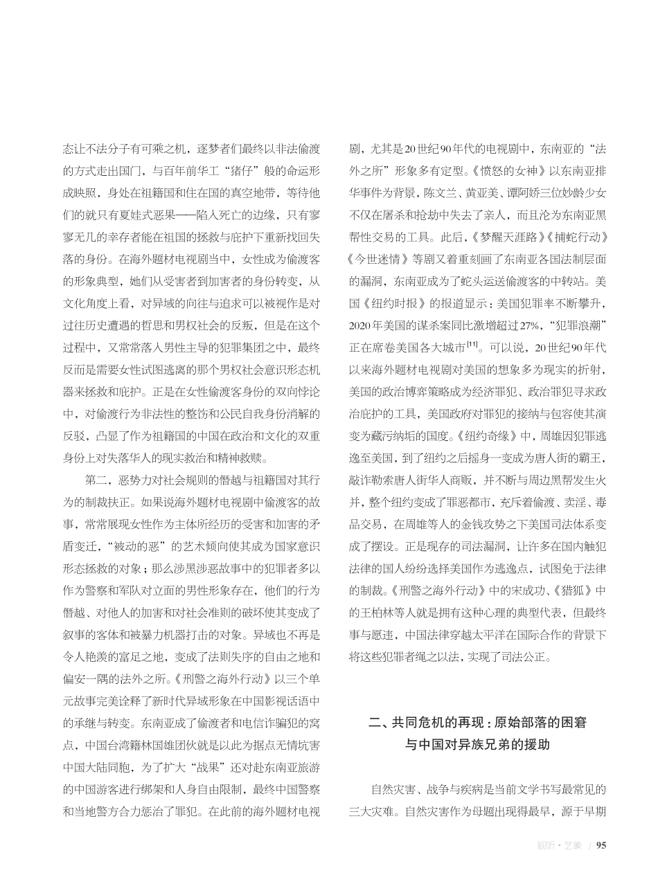 海外题材电视剧中的灾难母题与中国想象.pdf_第3页