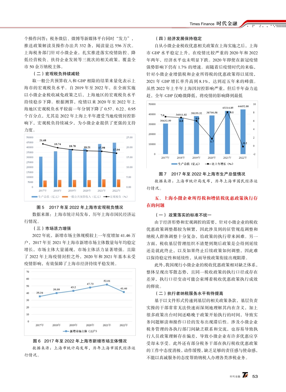后疫情时期上海市小微企业所得税和增值税优惠政策执行研究——基于改良的系统模型视角.pdf_第3页