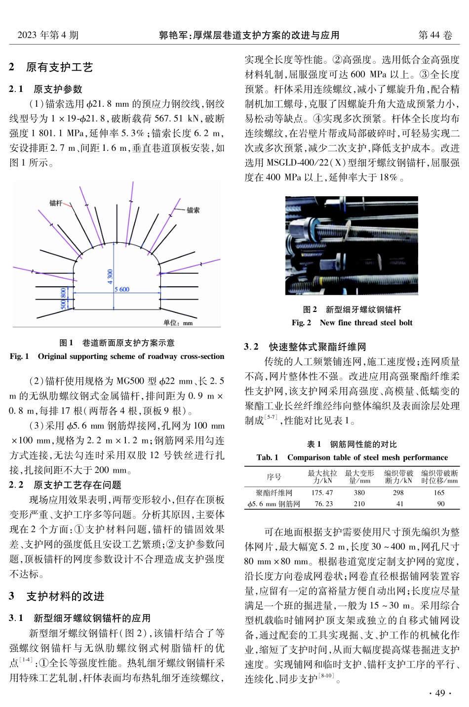 厚煤层巷道支护方案的改进与应用.pdf_第2页