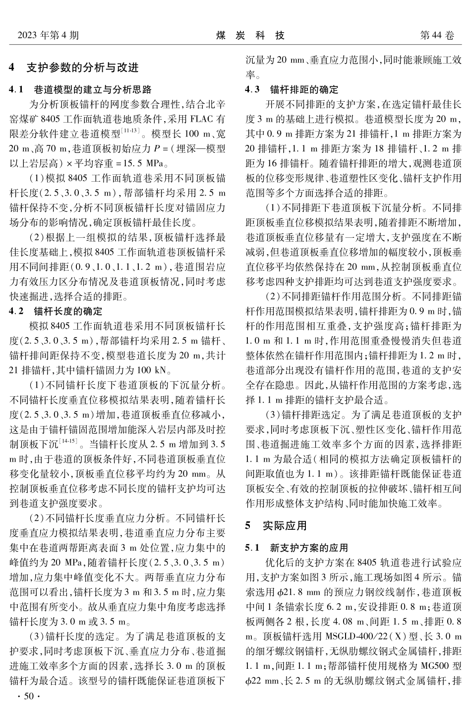 厚煤层巷道支护方案的改进与应用.pdf_第3页