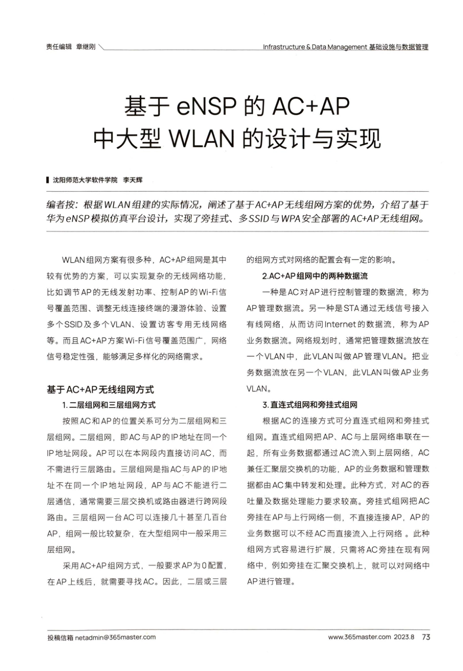 基于eNSP的AC AP中大型WLAN的设计与实现.pdf_第1页