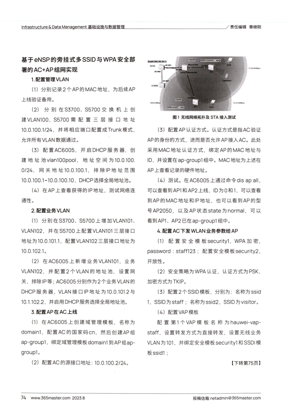 基于eNSP的AC AP中大型WLAN的设计与实现.pdf_第2页