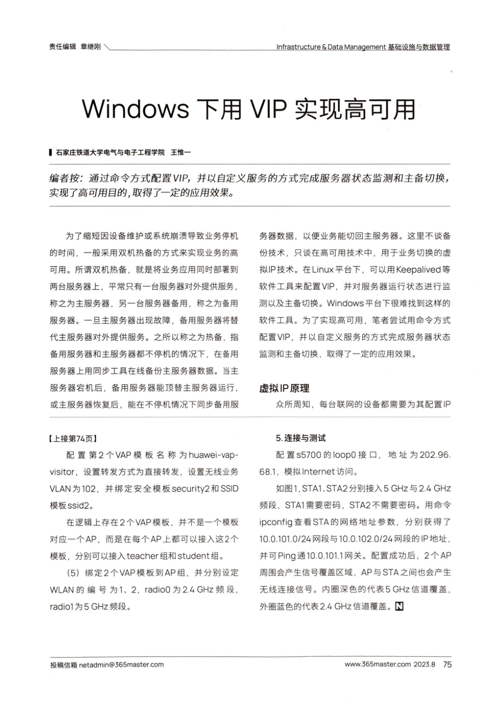 基于eNSP的AC AP中大型WLAN的设计与实现.pdf_第3页