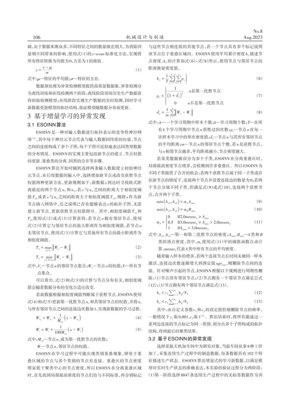 基于ESOINN的离散制造车间生产异常实时检测方法研究.pdf_第3页