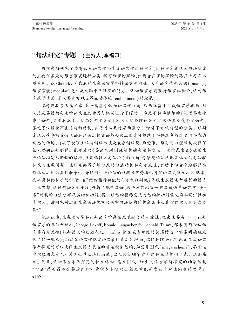 汉语典型受事主语句：类型和基于力动态的句型分析.pdf_第1页