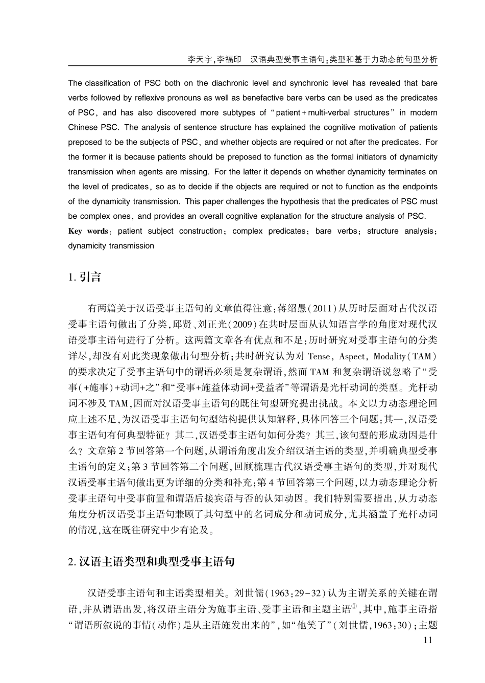 汉语典型受事主语句：类型和基于力动态的句型分析.pdf_第3页