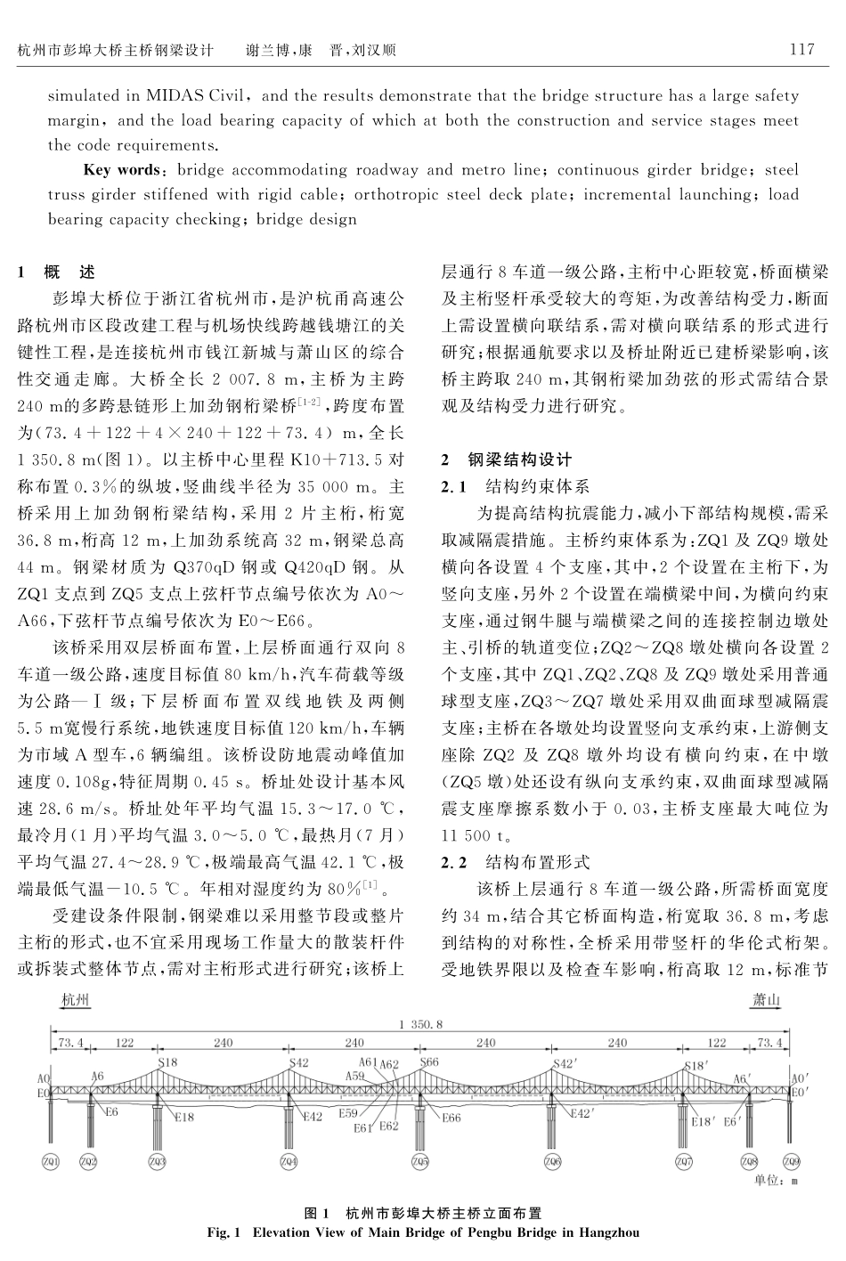 杭州市彭埠大桥主桥钢梁设计.pdf_第2页