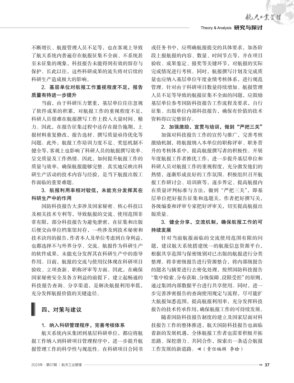 航天国防科技报告管理工作研究.pdf_第3页