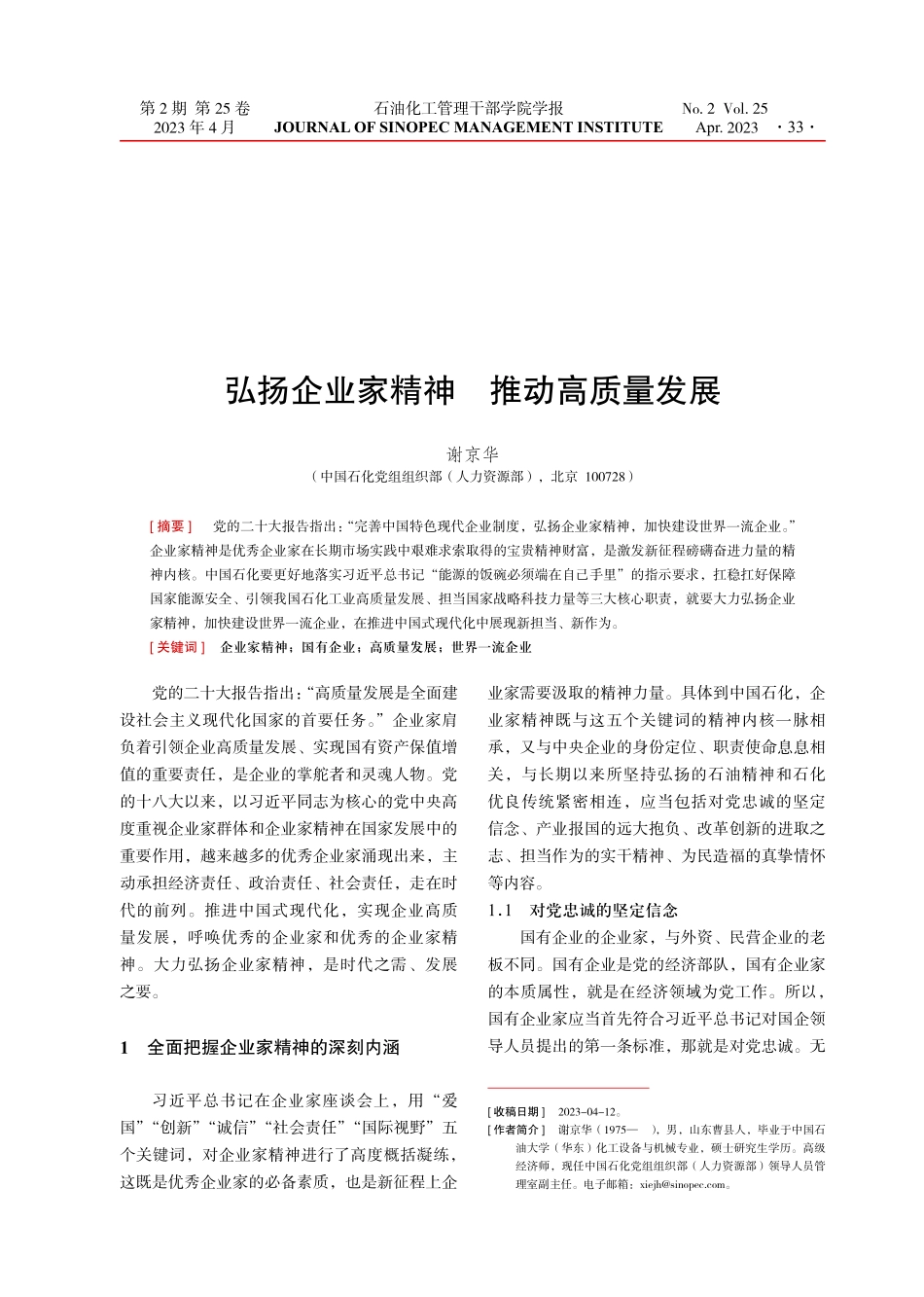 弘扬企业家精神 推动高质量发展.pdf_第1页