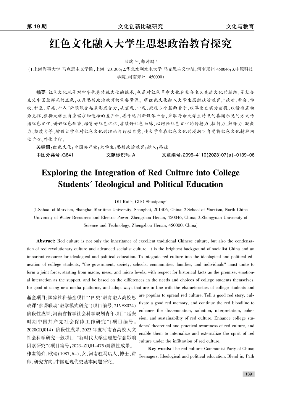 红色文化融入大学生思想政治教育探究.pdf_第1页