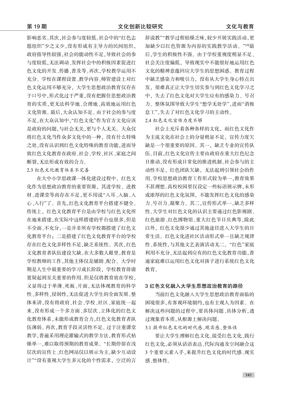 红色文化融入大学生思想政治教育探究.pdf_第3页