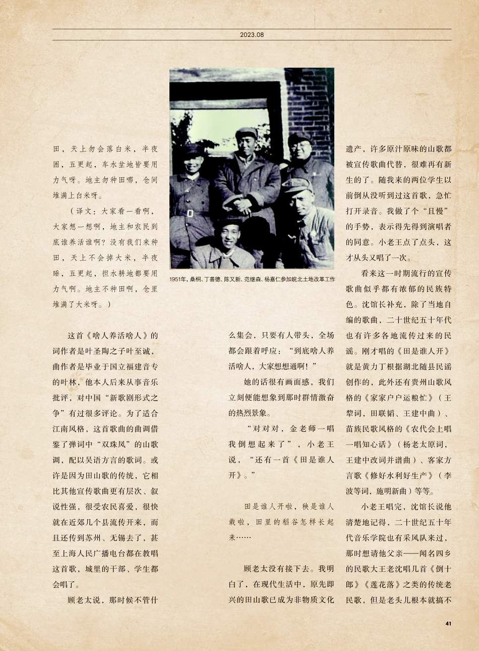 海上歌调钩沉录%28六%29 我们的田野.pdf_第2页