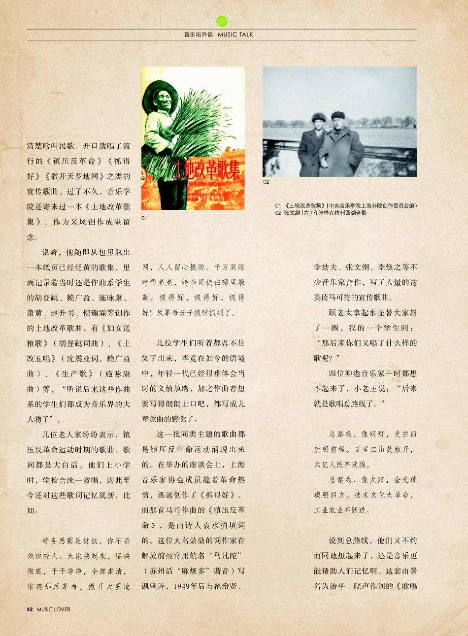 海上歌调钩沉录%28六%29 我们的田野.pdf_第3页