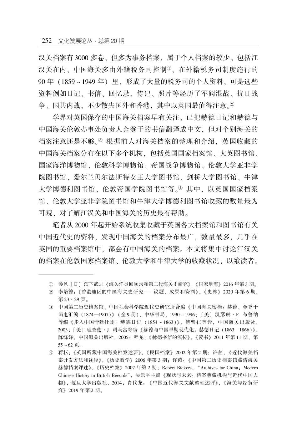 海外江汉关的英文档案资料收集及其史料价值.pdf_第2页