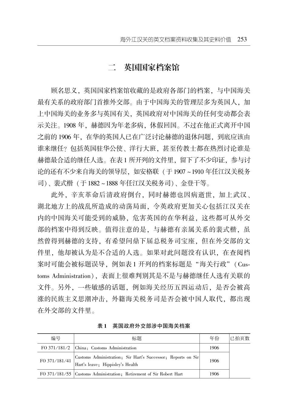 海外江汉关的英文档案资料收集及其史料价值.pdf_第3页
